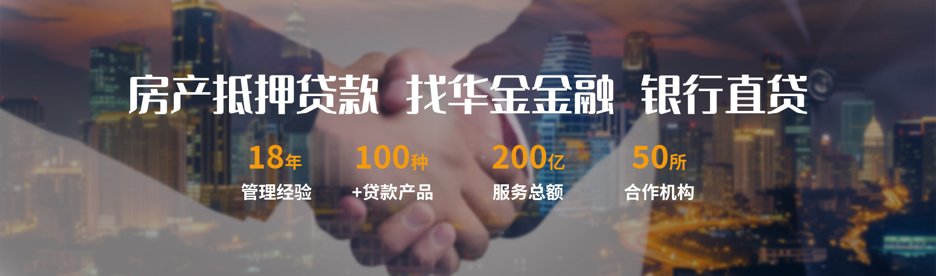 /uploadfile/房地产低压贷款找华金金融银行直贷