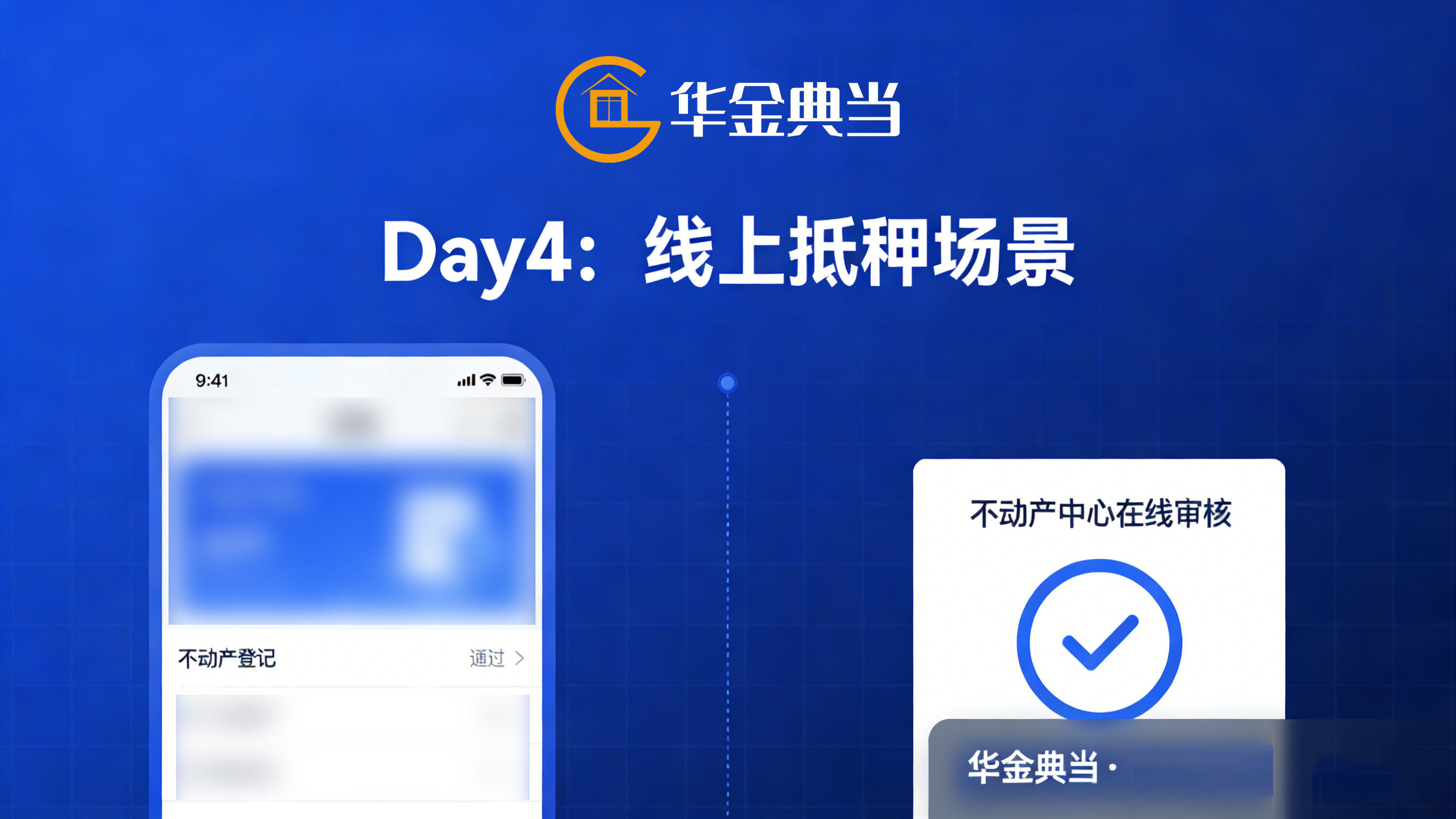 抵押贷流程图4 抵押贷流程图4